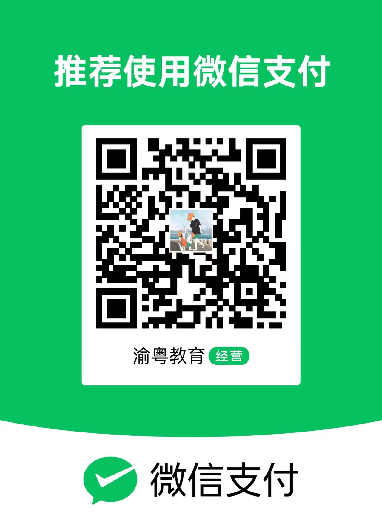 微信打赏